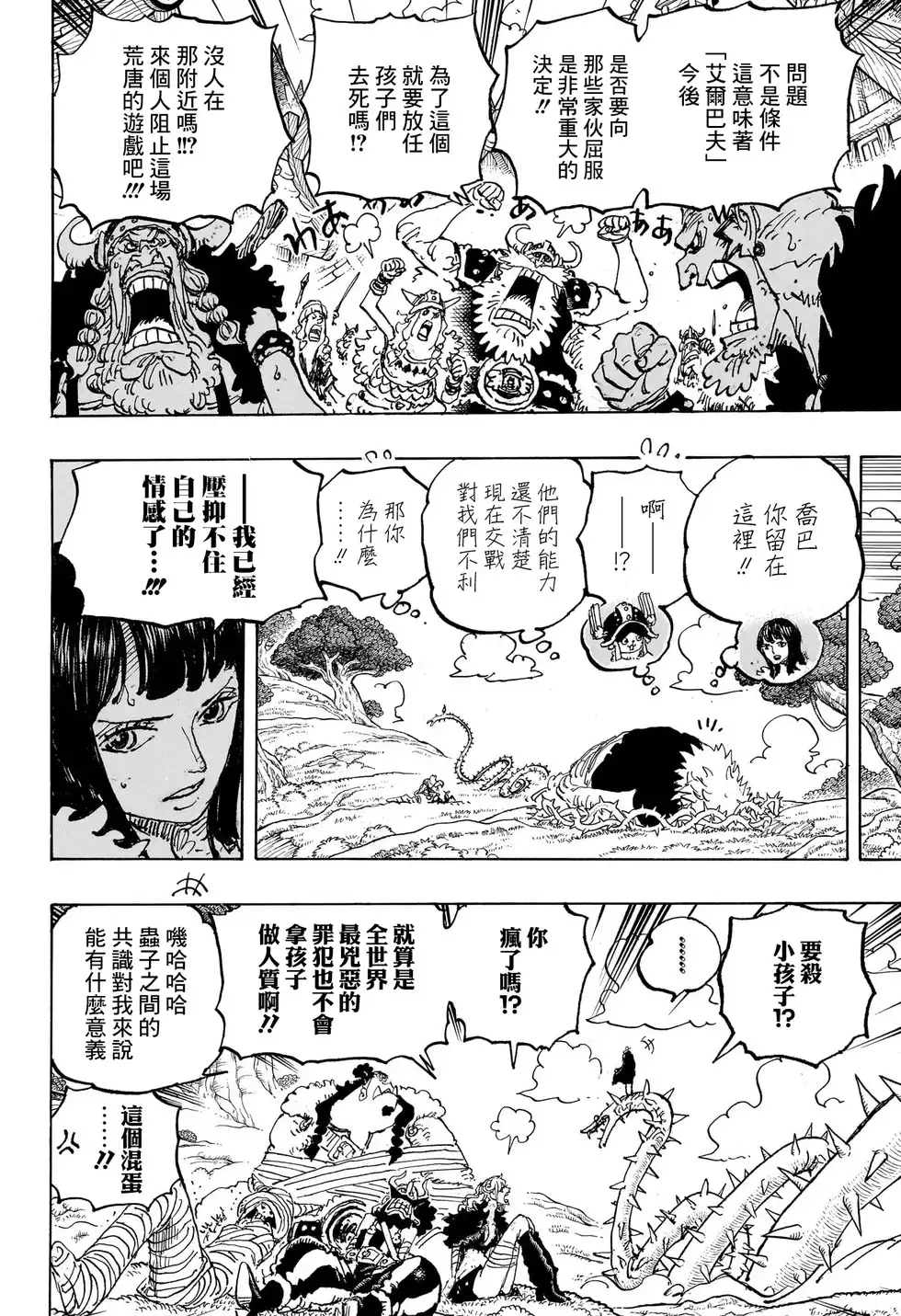 ONE PIECE航海王 单话 第1148话 第5页