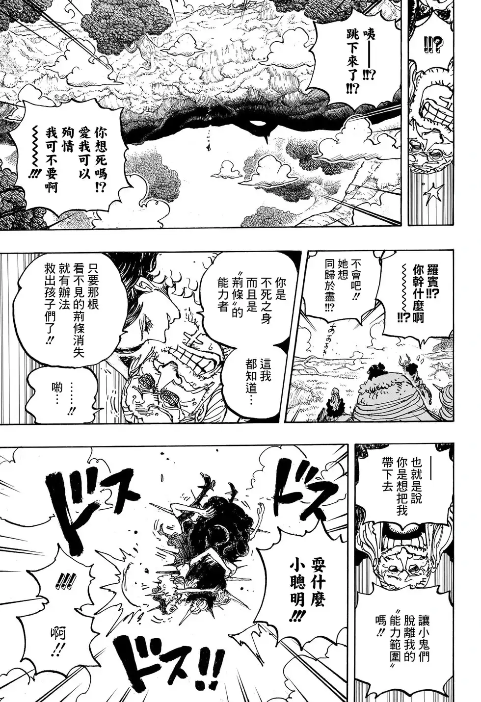 ONE PIECE航海王 单话 第1148话 第10页