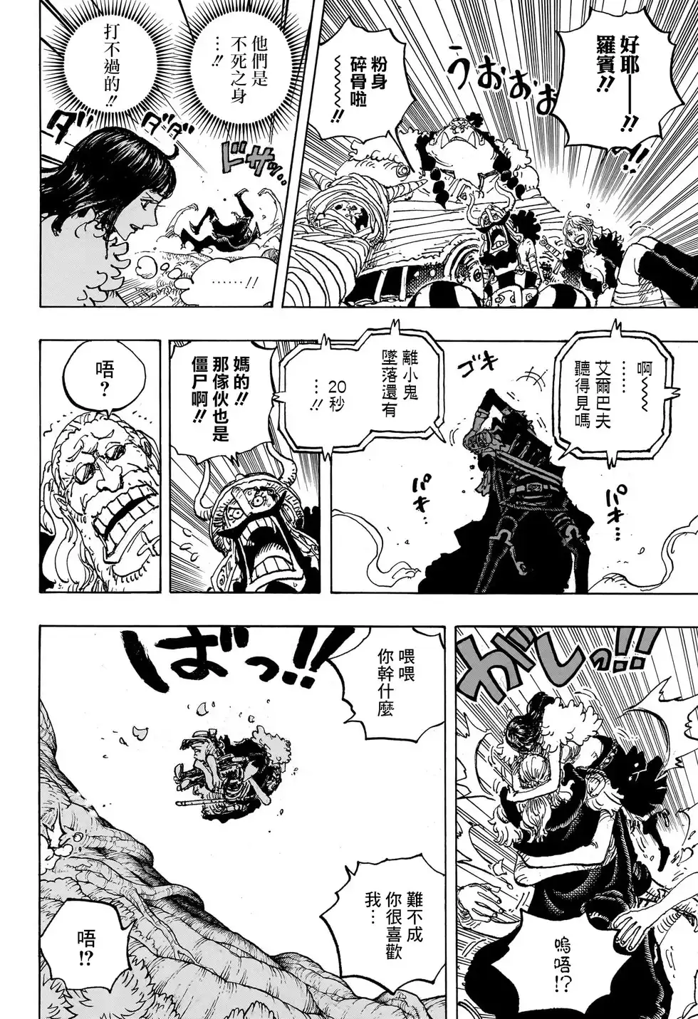 ONE PIECE航海王 单话 第1148话 第9页