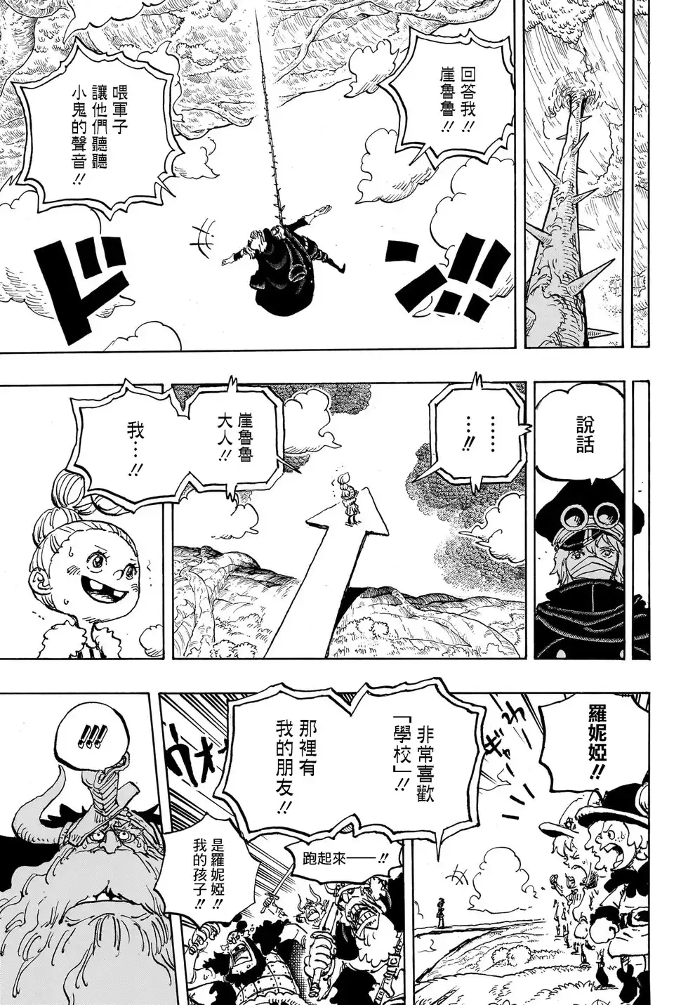 ONE PIECE航海王 单话 第1148话 第12页