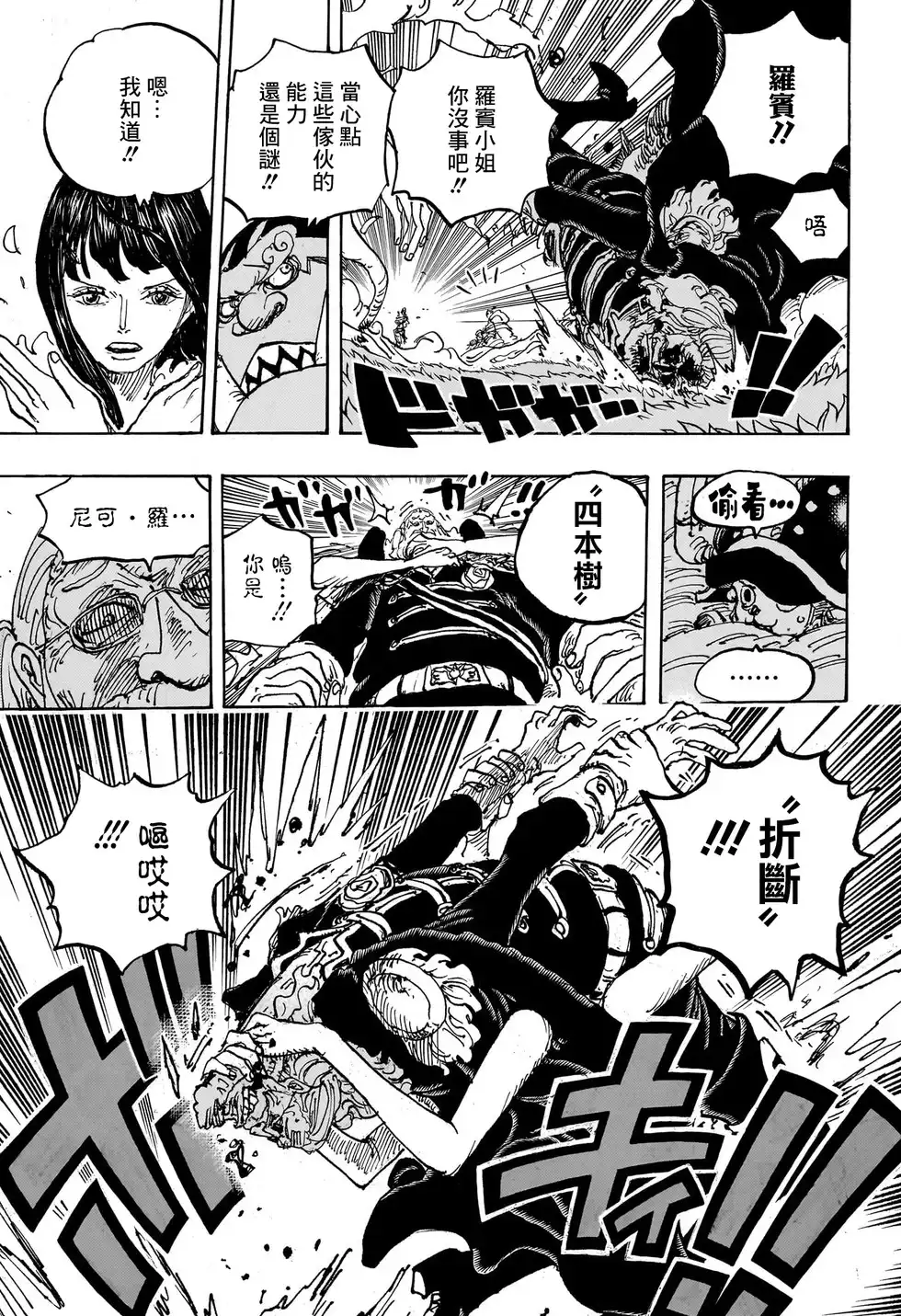 ONE PIECE航海王 单话 第1148话 第8页