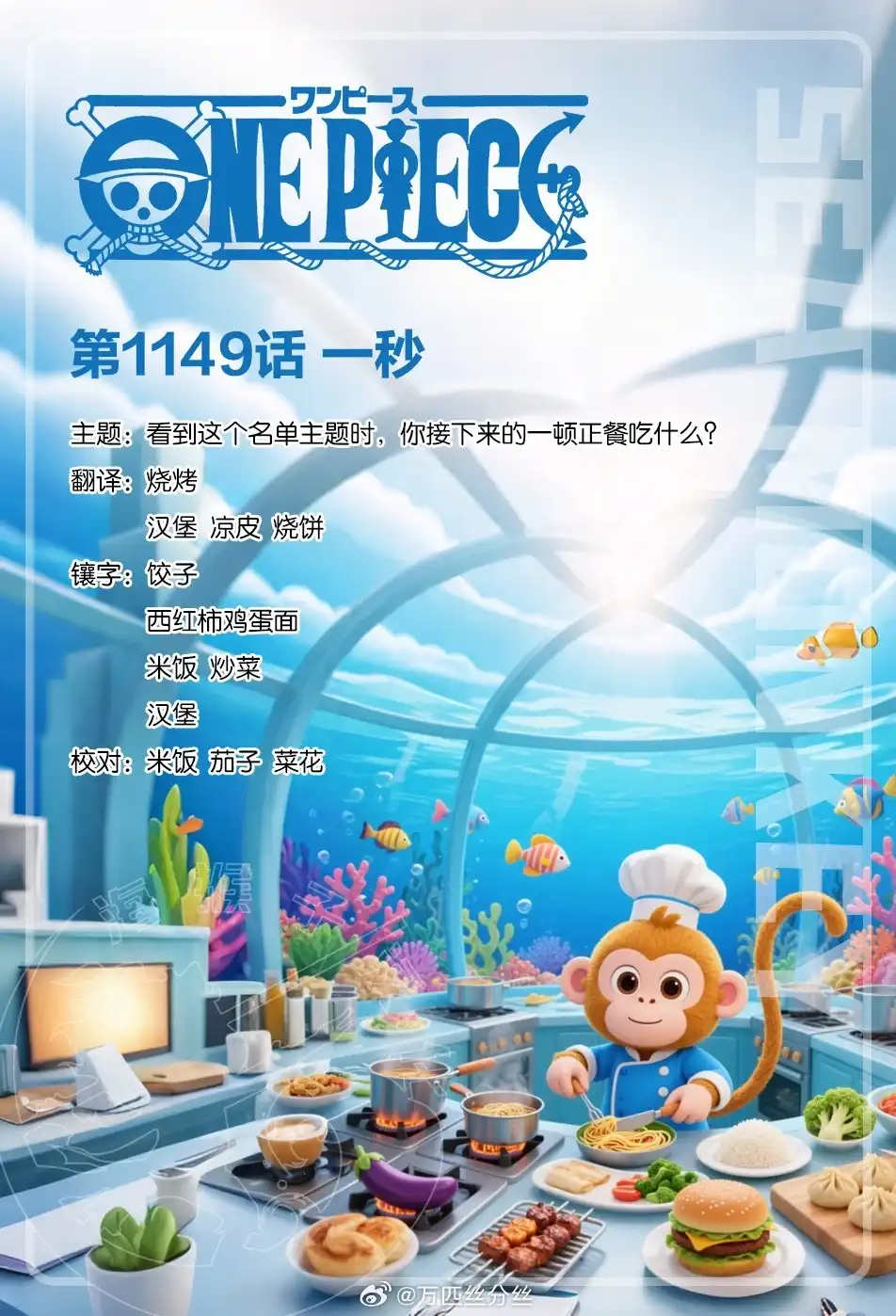 ONE PIECE航海王 单话 第1149话 第1页