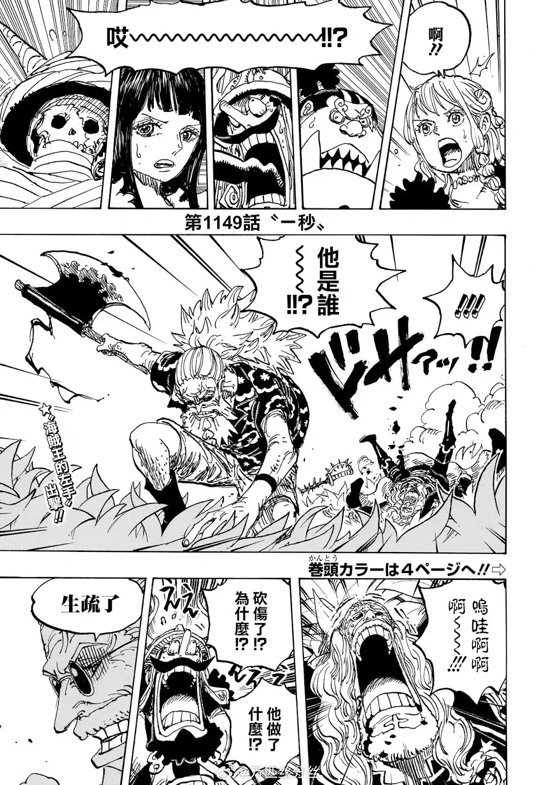 ONE PIECE航海王 单话 第1149话 第3页