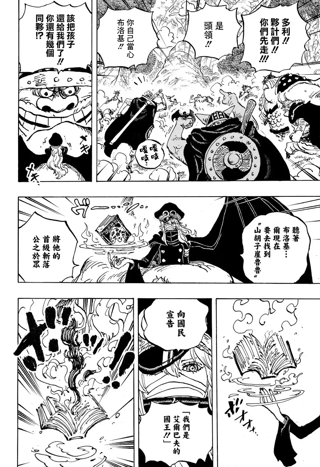 ONE PIECE航海王 单话 第1150话 第6页