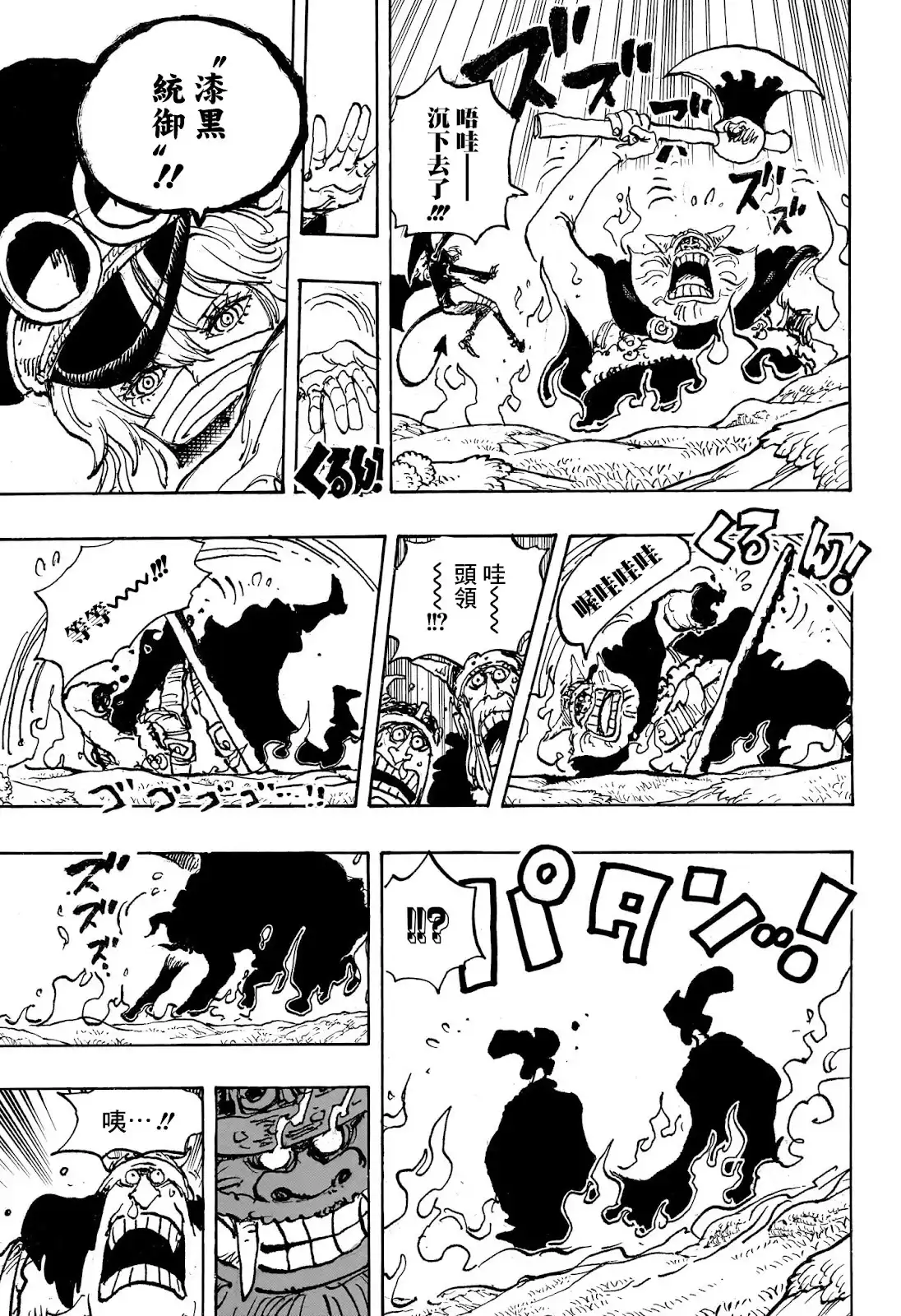 ONE PIECE航海王 单话 第1150话 第9页
