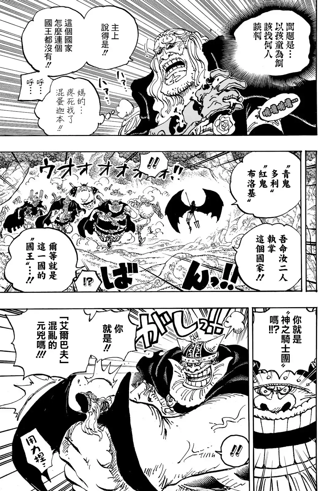 ONE PIECE航海王 单话 第1150话 第5页