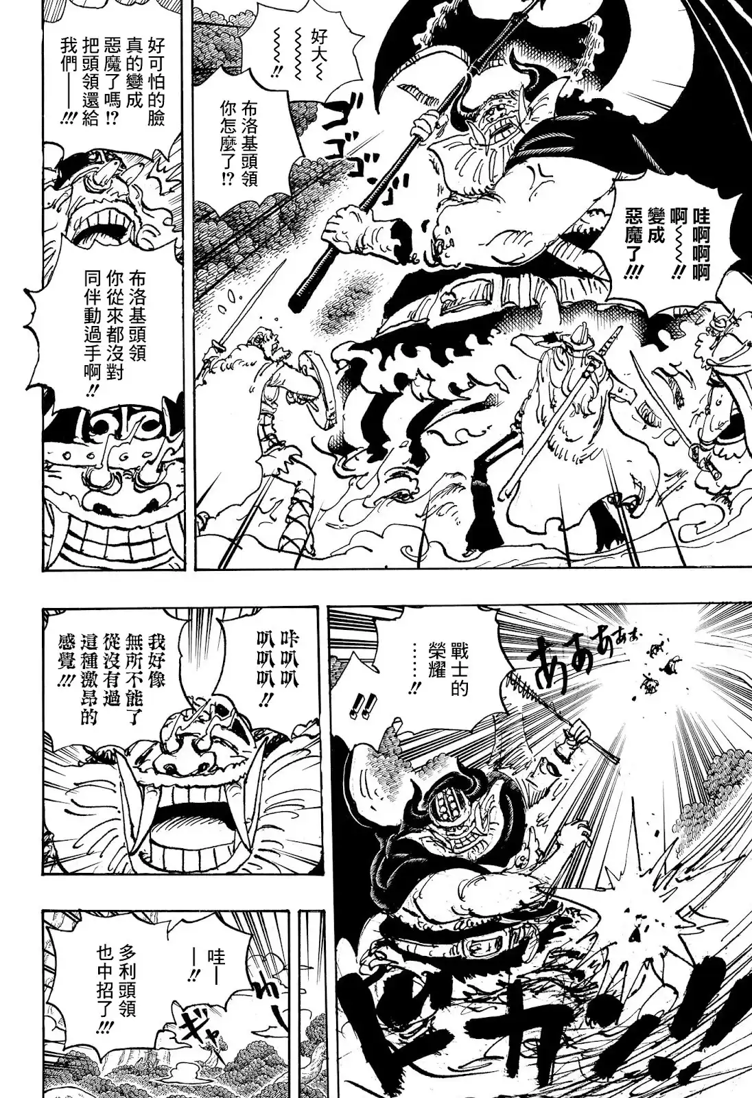 ONE PIECE航海王 单话 第1150话 第10页