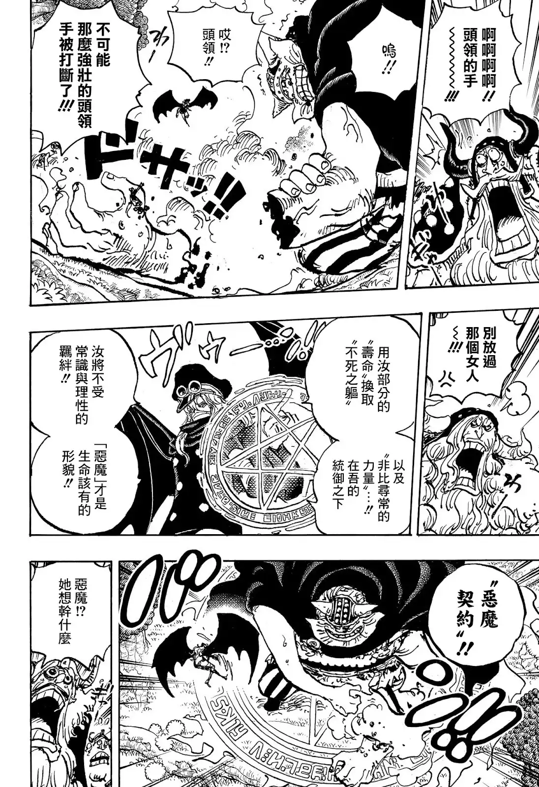 ONE PIECE航海王 单话 第1150话 第8页