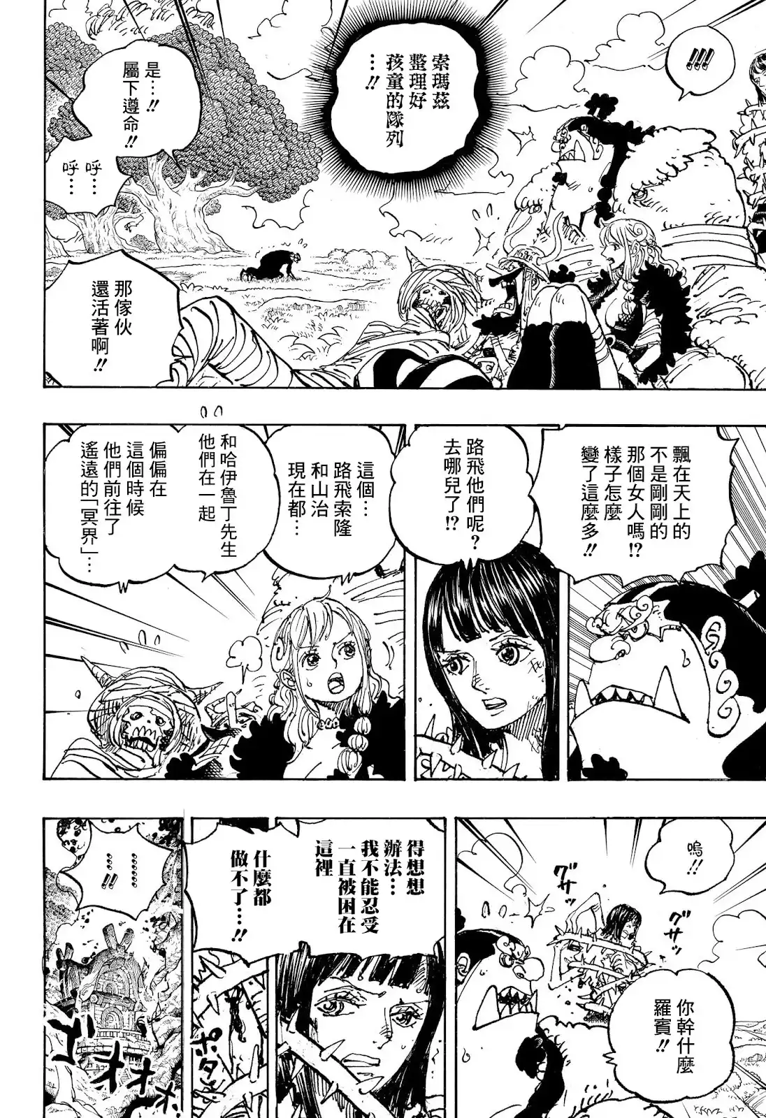 ONE PIECE航海王 单话 第1150话 第4页