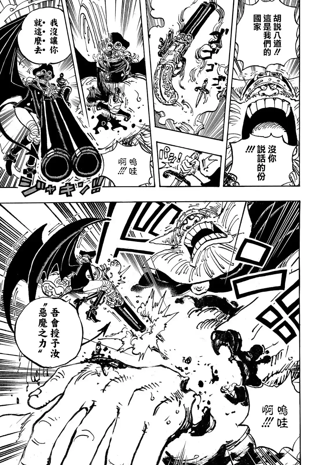 ONE PIECE航海王 单话 第1150话 第7页