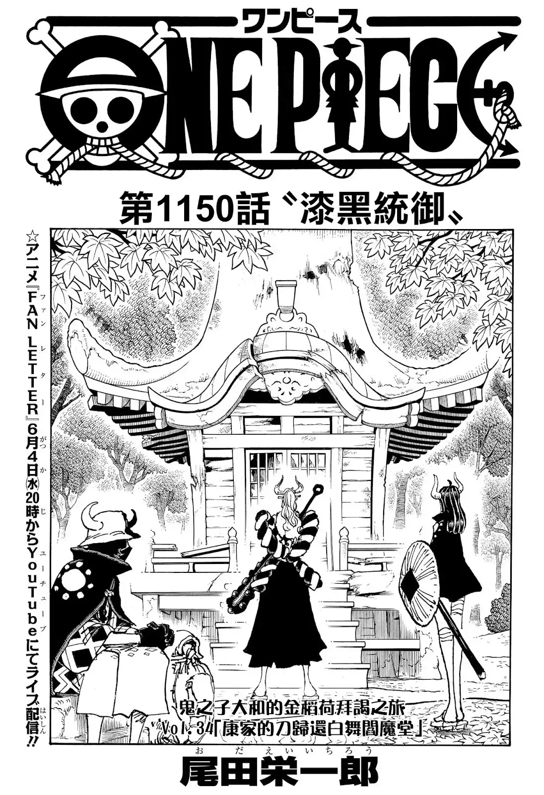 ONE PIECE航海王 单话 第1150话 第1页