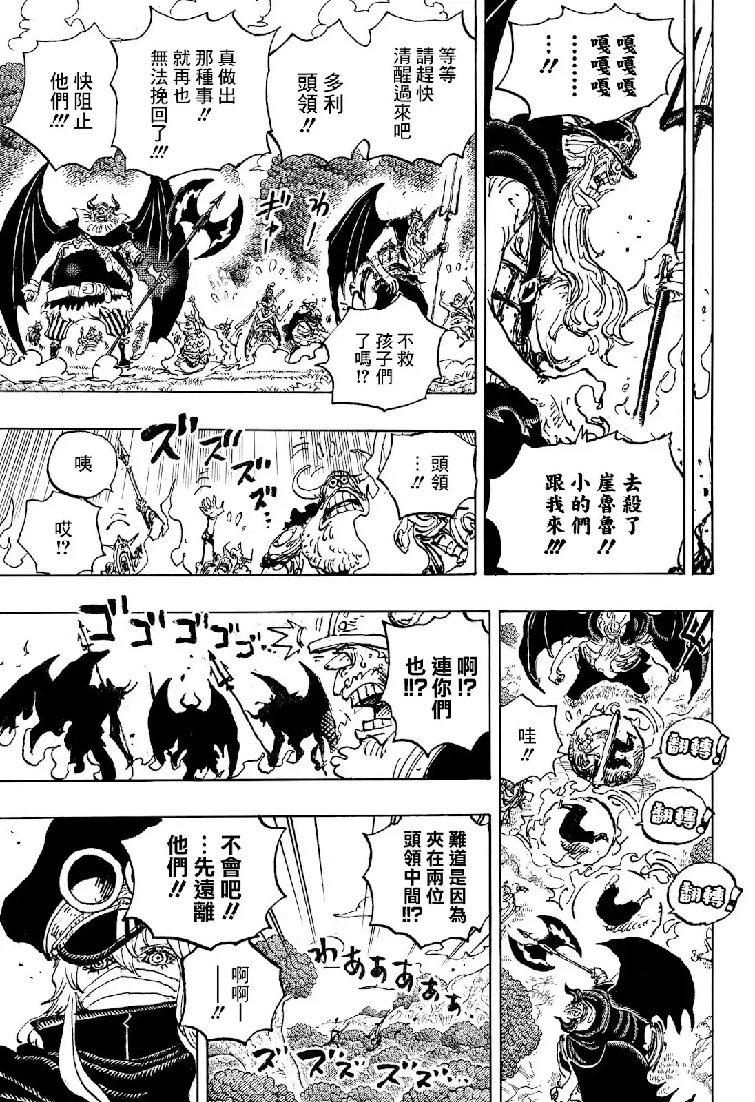 ONE PIECE航海王 单话 第1150话 第11页