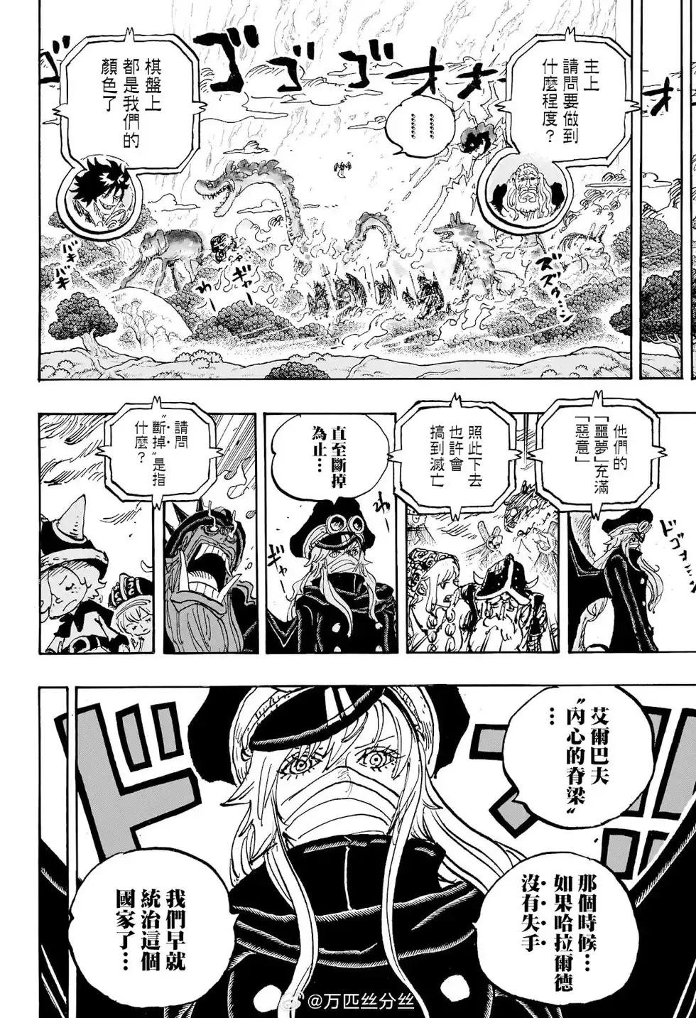 ONE PIECE航海王 单话 第1151话 第8页
