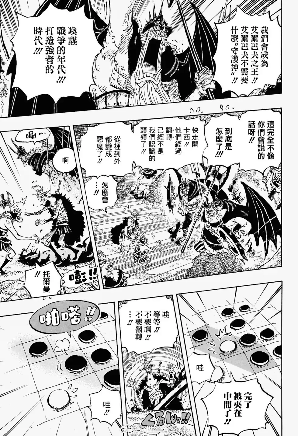 ONE PIECE航海王 单话 第1151话 第4页