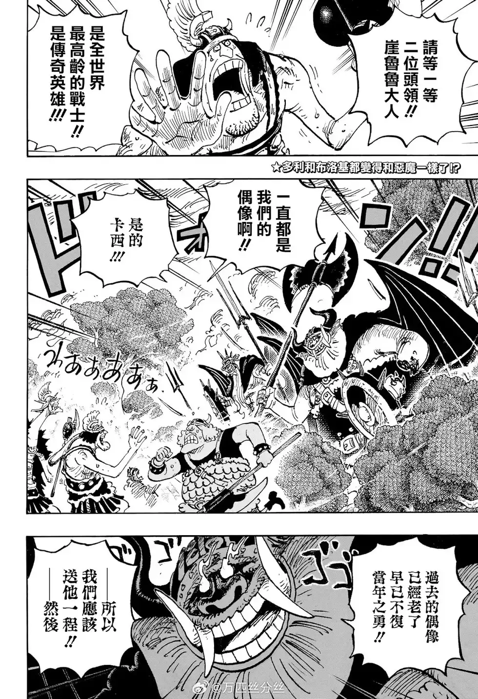 ONE PIECE航海王 单话 第1151话 第3页