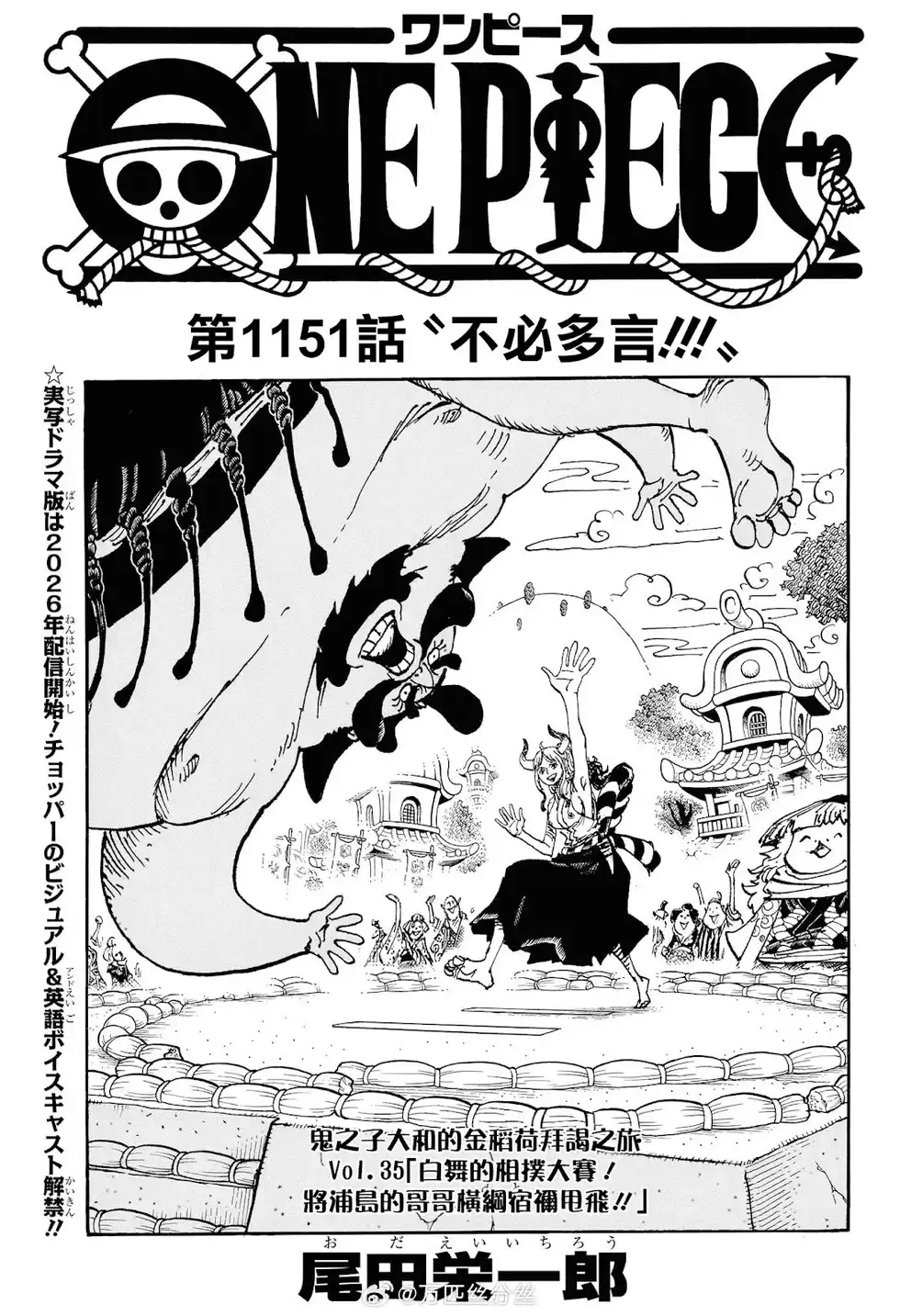 ONE PIECE航海王 单话 第1151话 第2页