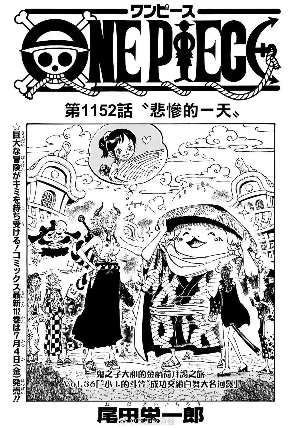 ONE PIECE航海王 单话 第1152话 第2页