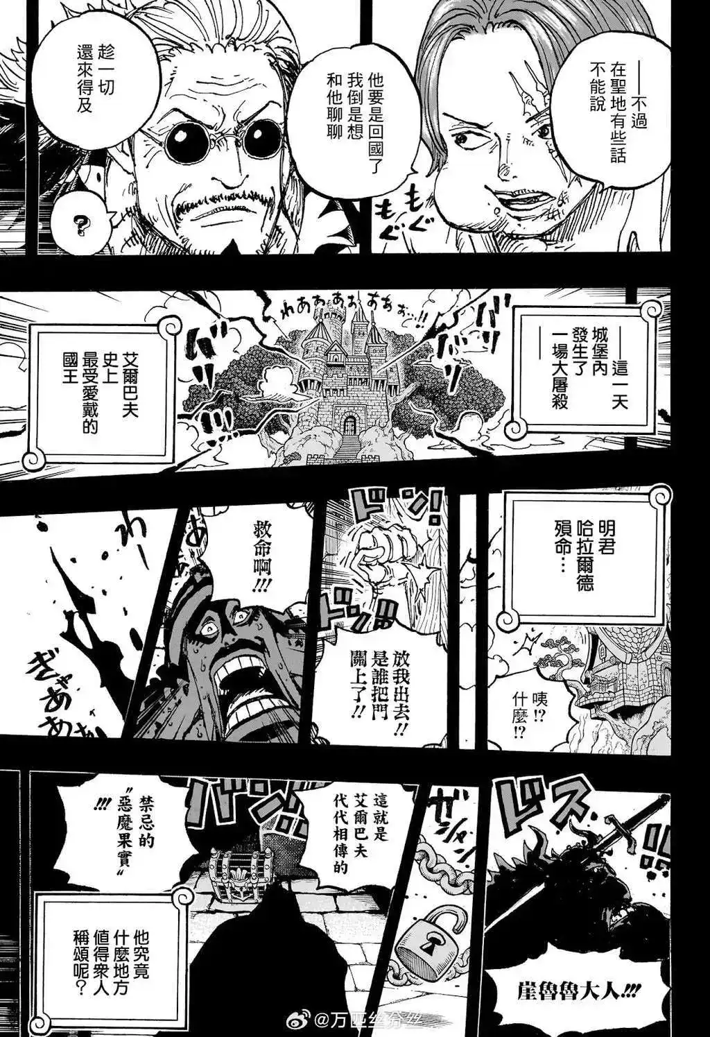 ONE PIECE航海王 单话 第1152话 第15页