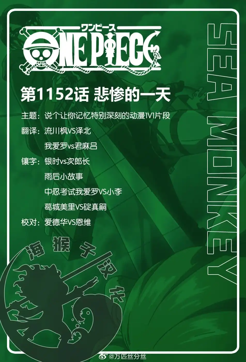 ONE PIECE航海王 单话 第1152话 第1页