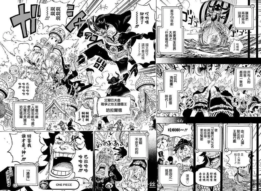 ONE PIECE航海王 单话 第1152话 第16页