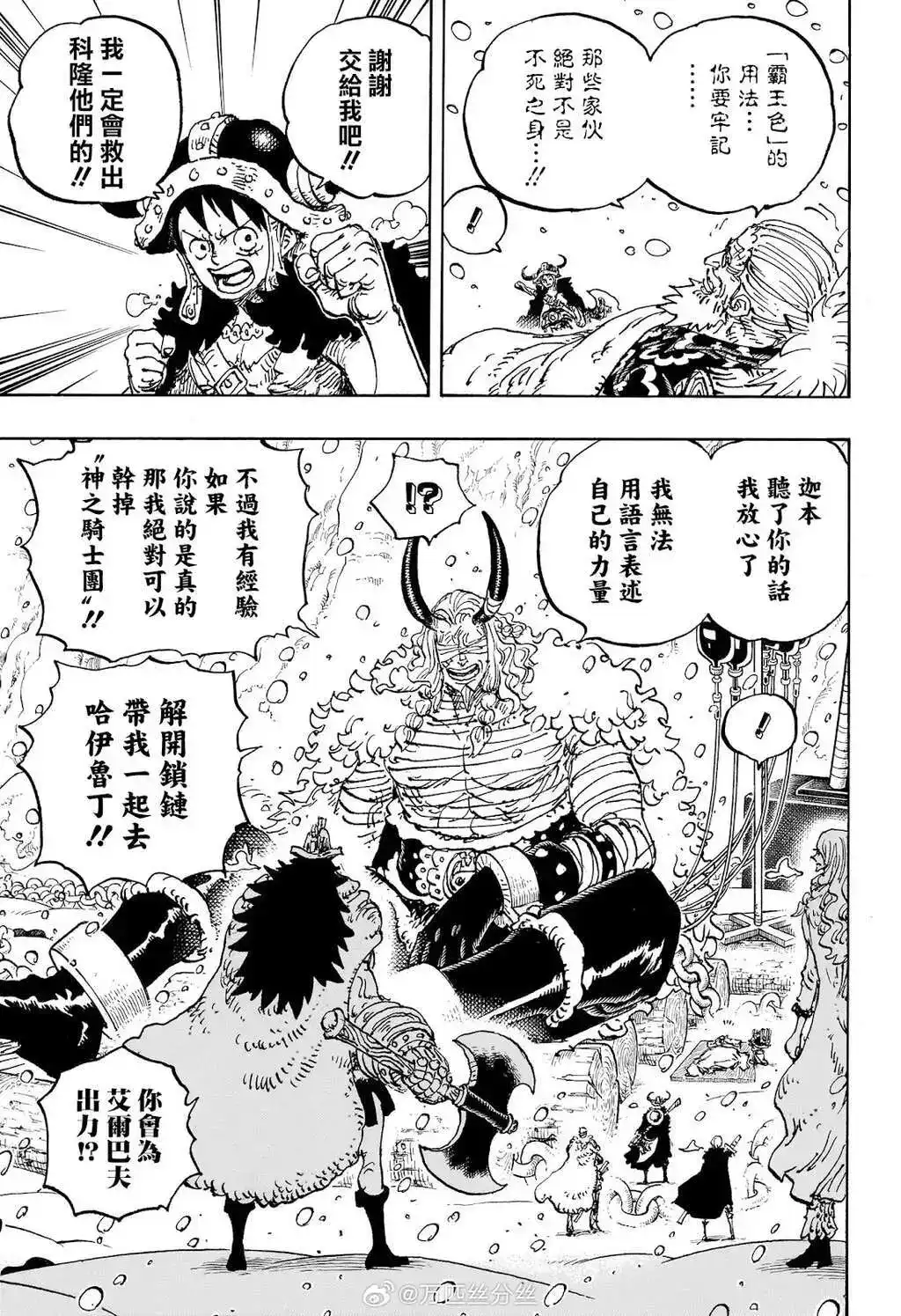 ONE PIECE航海王 单话 第1152话 第4页