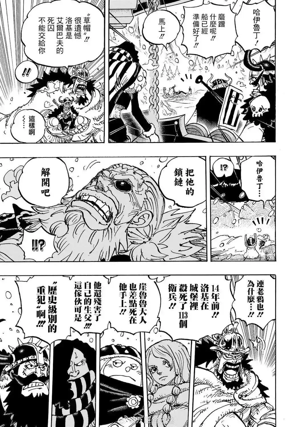 ONE PIECE航海王 单话 第1152话 第8页