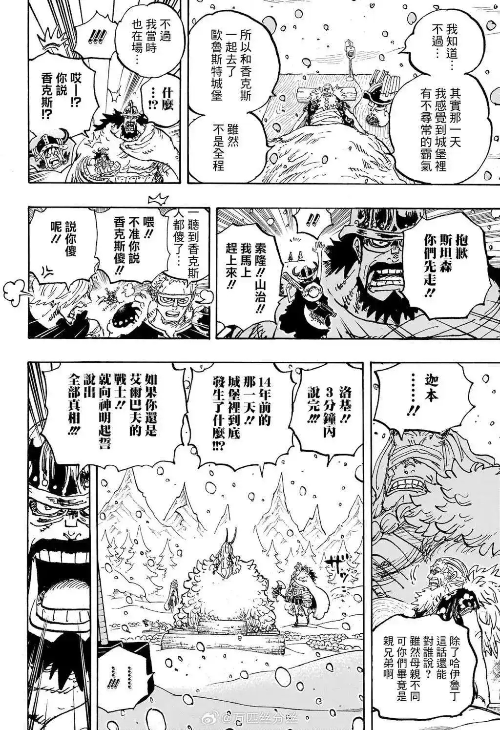 ONE PIECE航海王 单话 第1152话 第9页