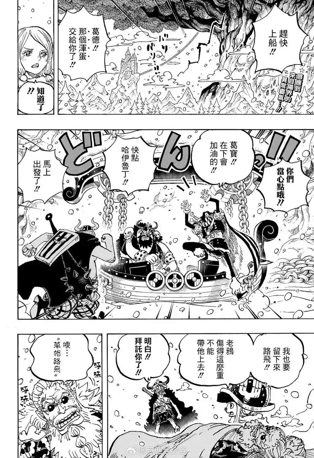 ONE PIECE航海王 单话 第1152话 第3页