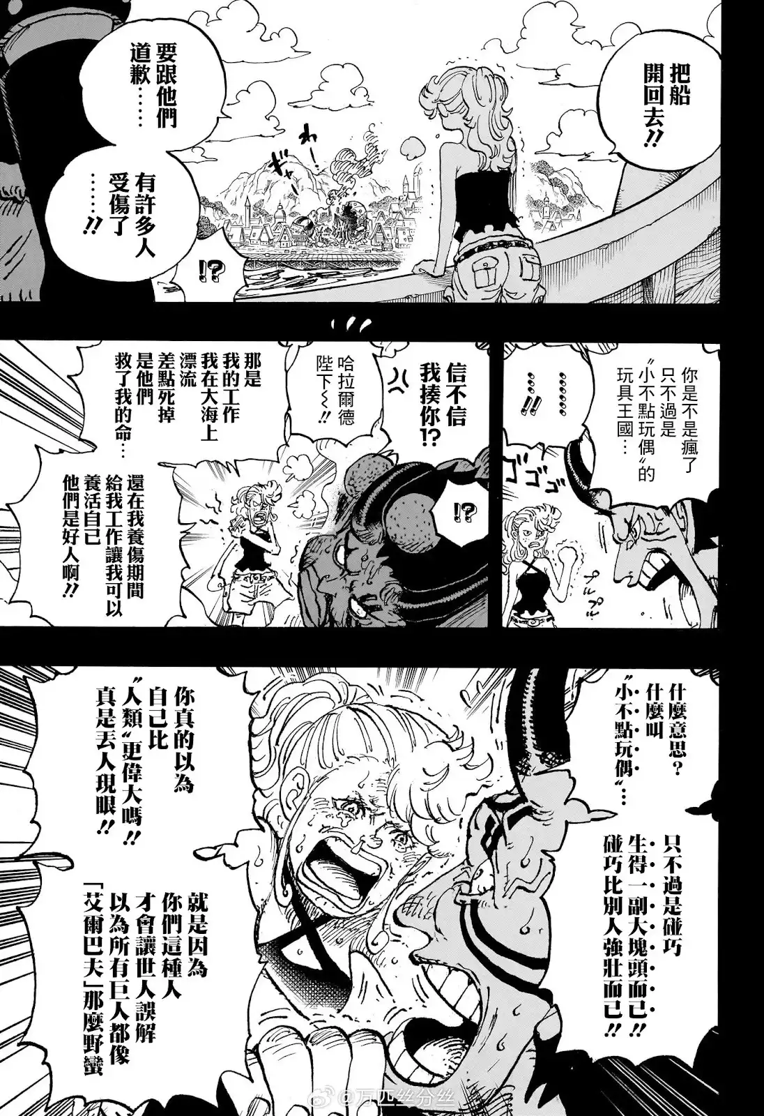 ONE PIECE航海王 单话 第1153话 第6页
