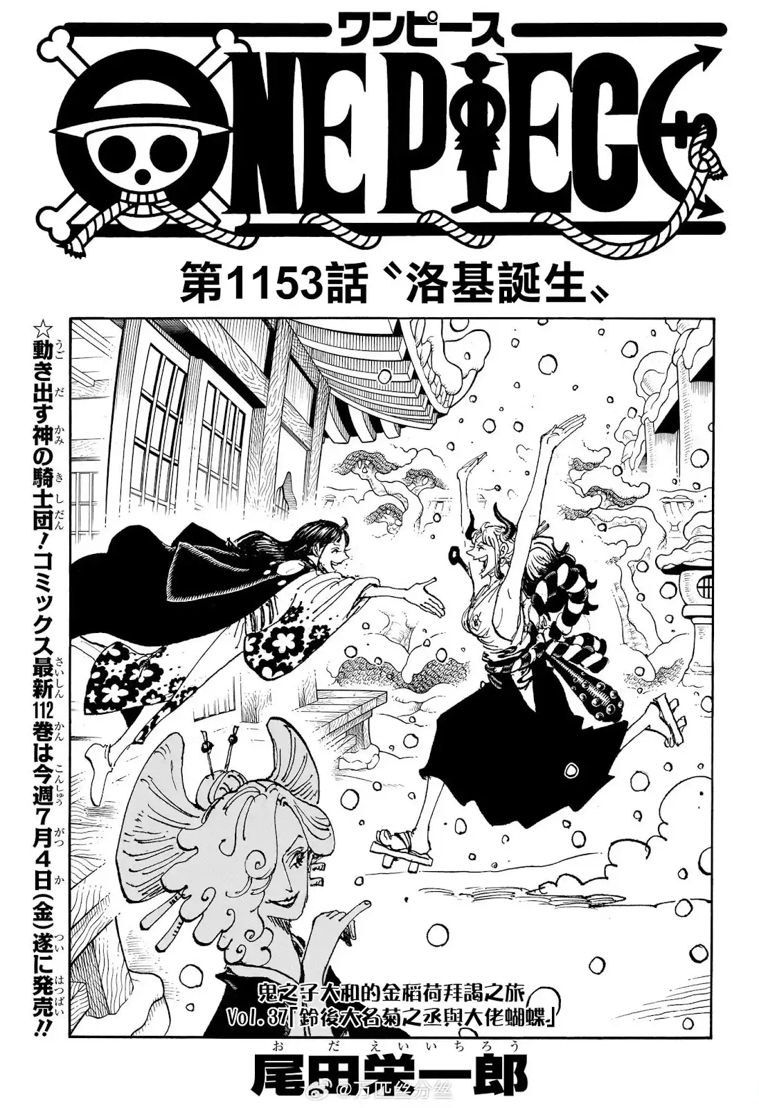ONE PIECE航海王 单话 第1153话 第2页