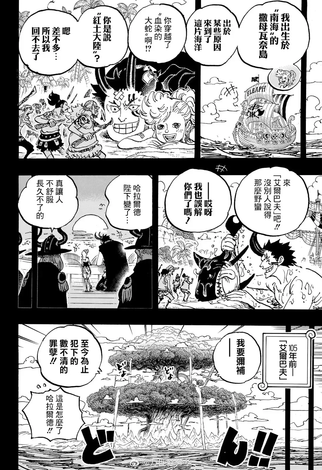 ONE PIECE航海王 单话 第1153话 第9页