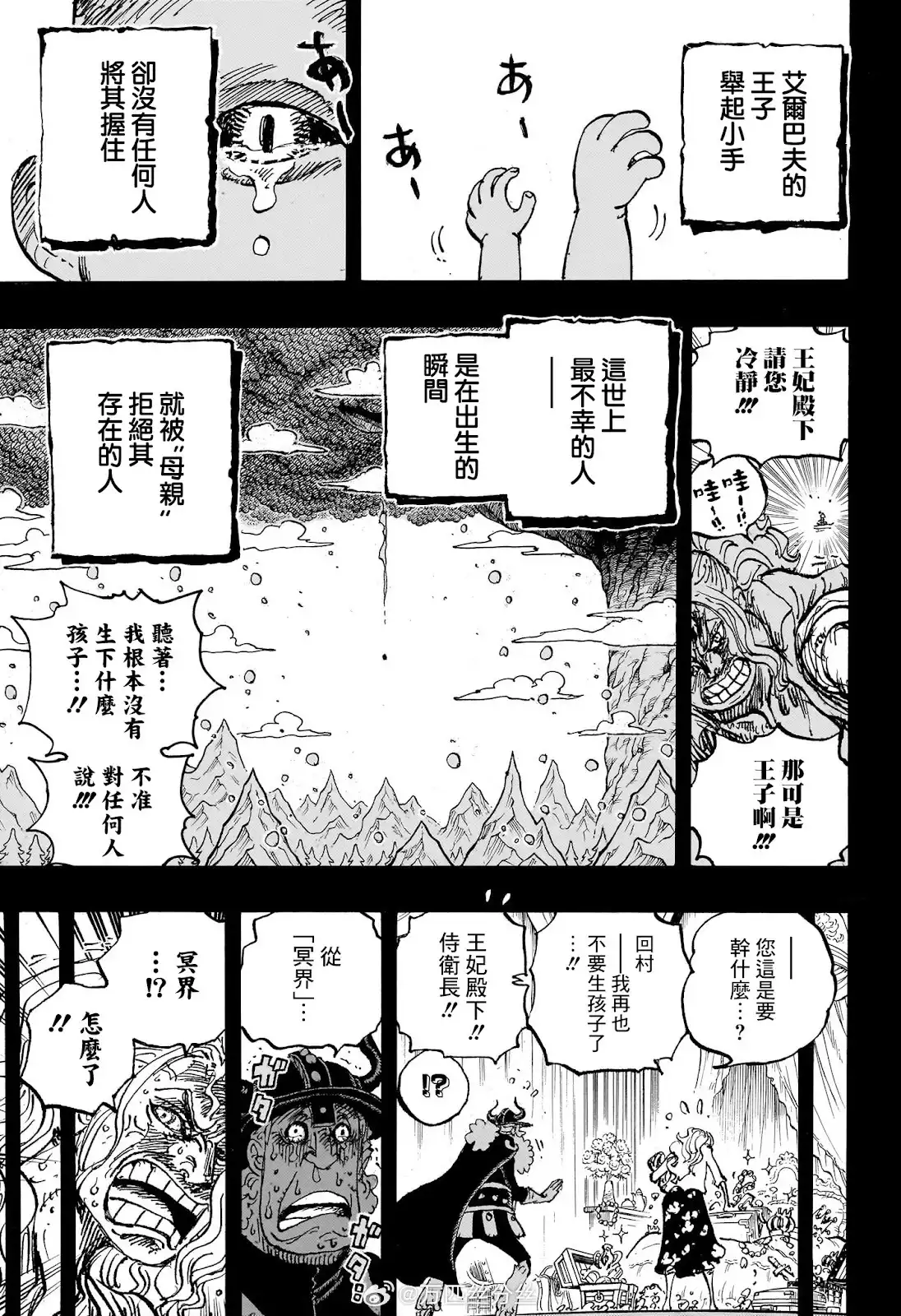 ONE PIECE航海王 单话 第1153话 第16页