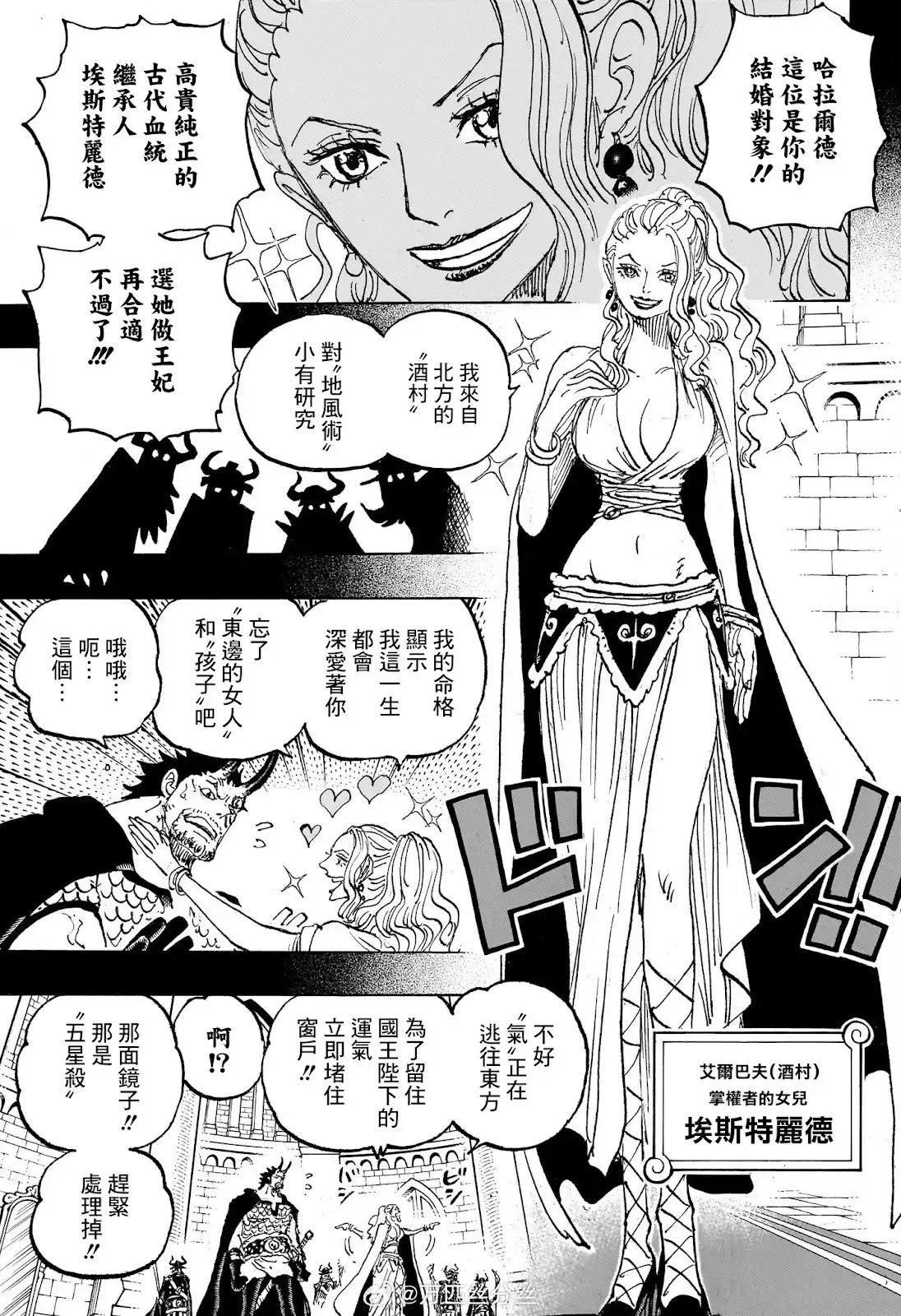 ONE PIECE航海王 单话 第1153话 第12页