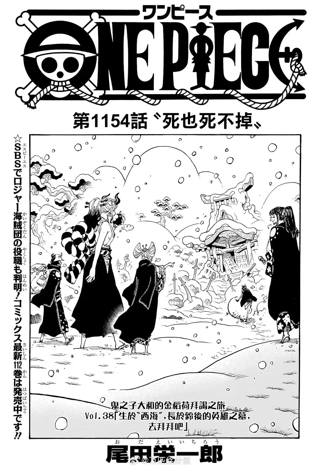 ONE PIECE航海王 单话 第1154话 第2页