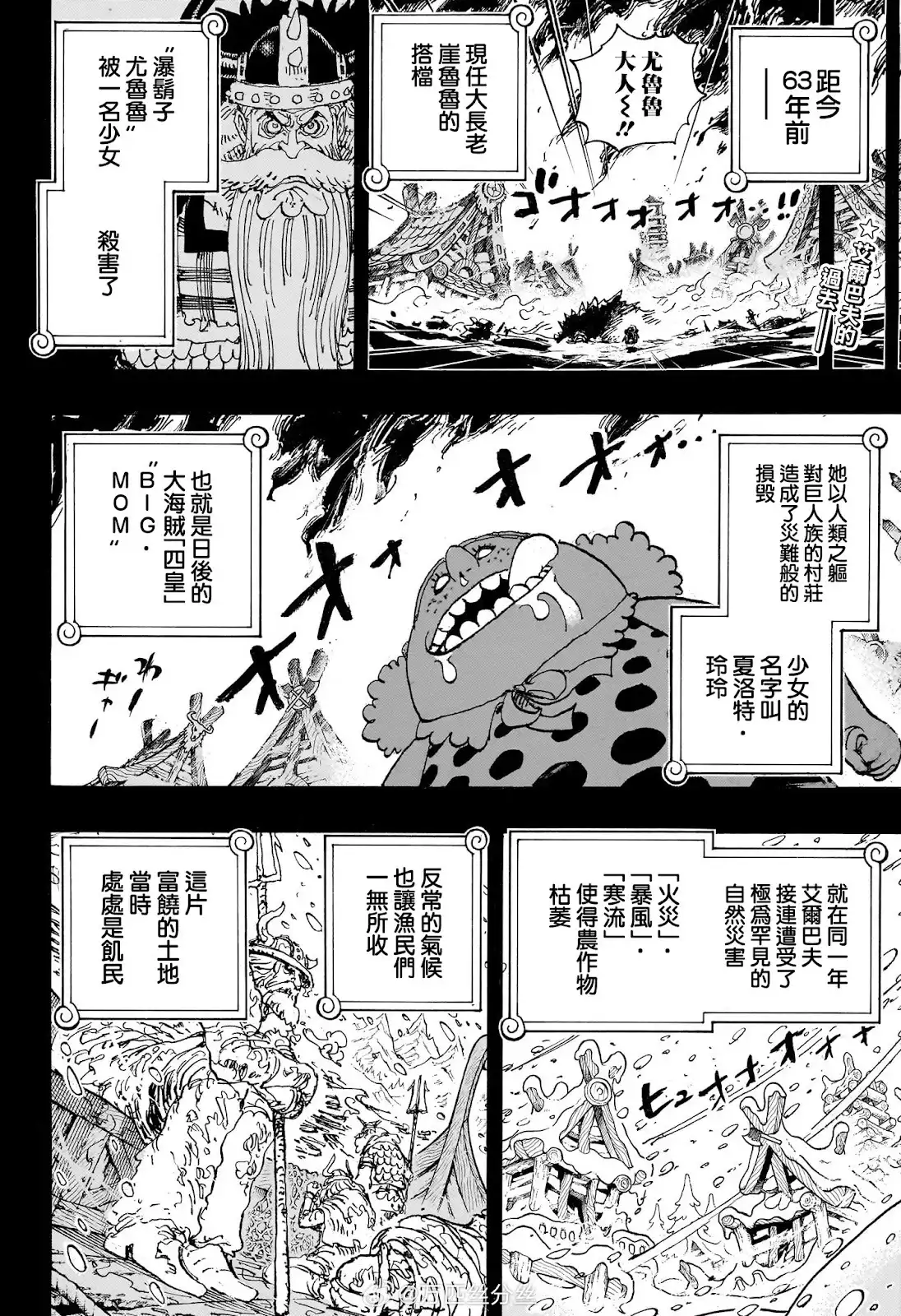 ONE PIECE航海王 单话 第1154话 第3页
