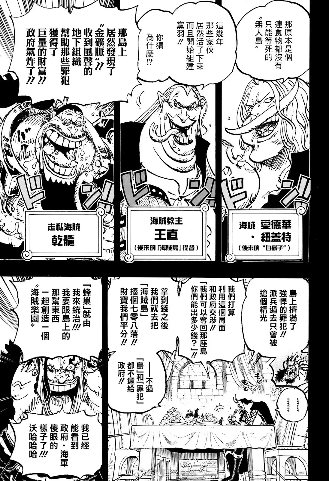 ONE PIECE航海王 单话 第1155话 第13页
