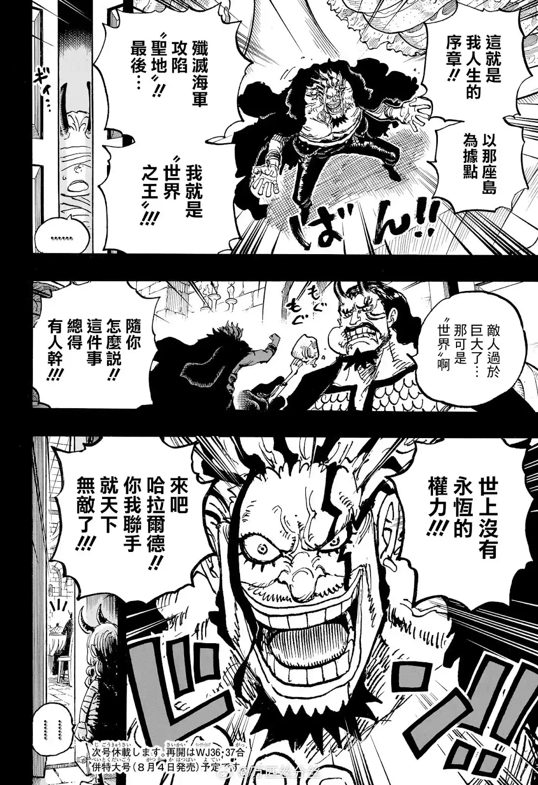ONE PIECE航海王 单话 第1155话 第14页