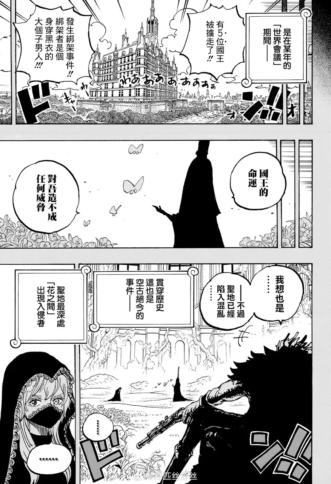 ONE PIECE航海王 单话 第1155话 第5页