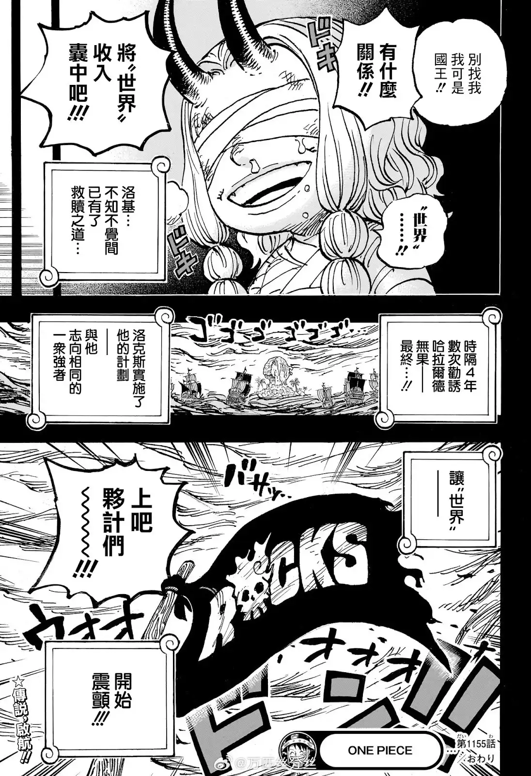 ONE PIECE航海王 单话 第1155话 第15页