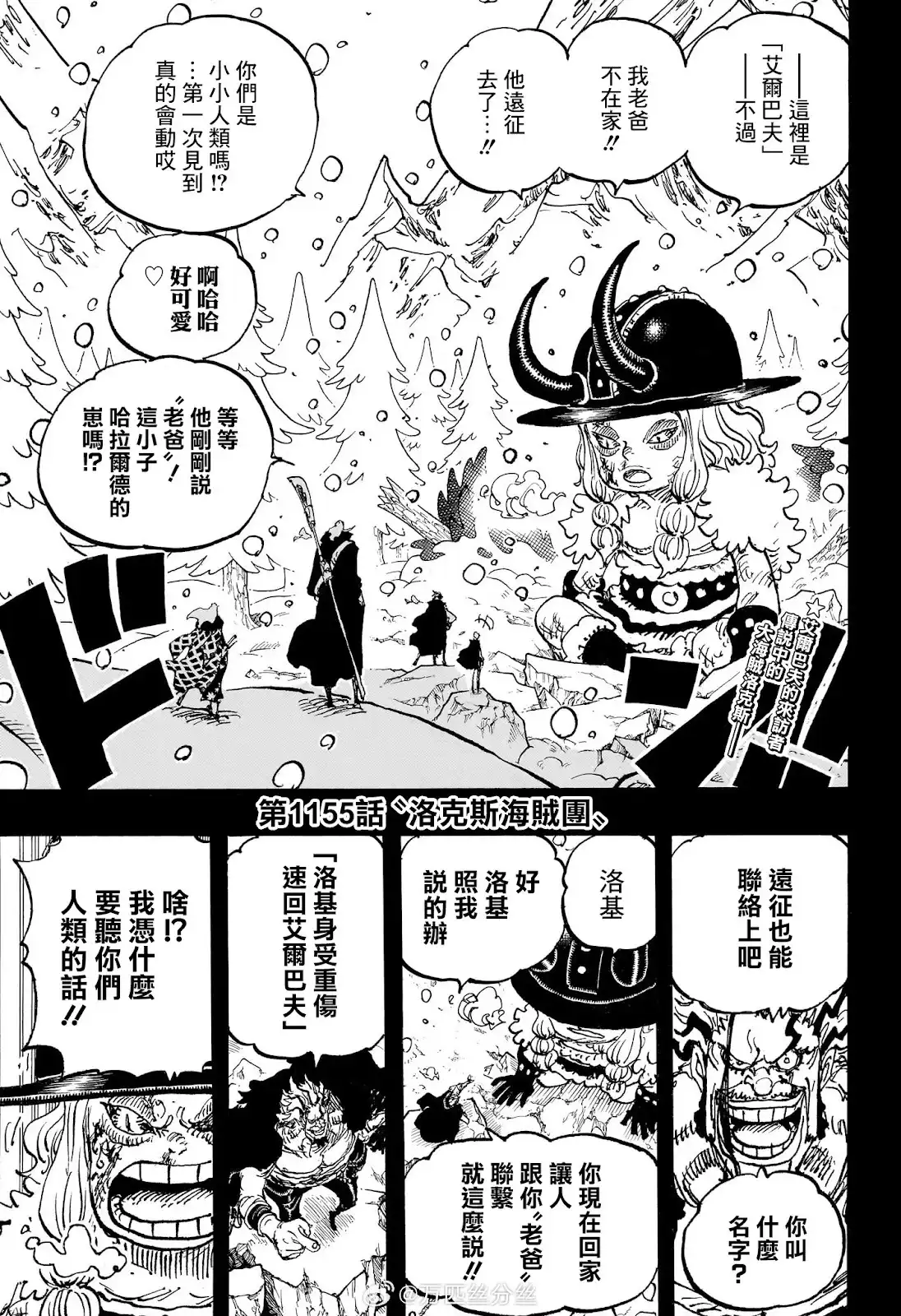 ONE PIECE航海王 单话 第1155话 第3页