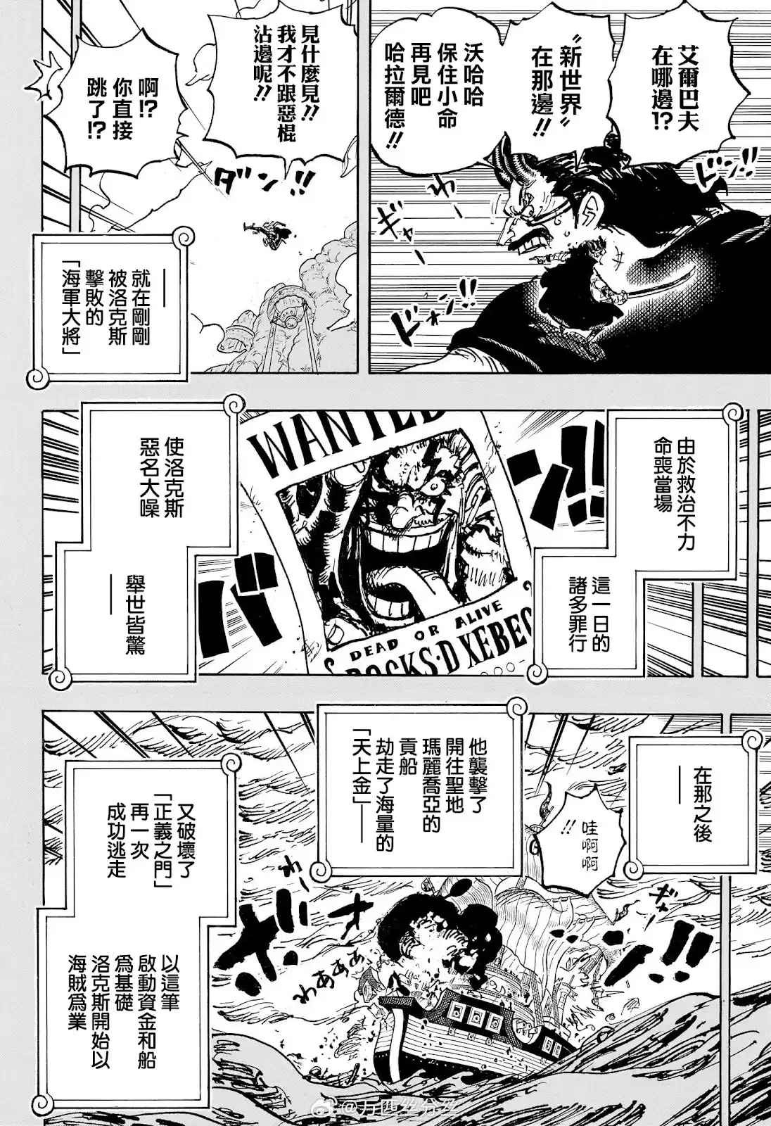ONE PIECE航海王 单话 第1155话 第9页