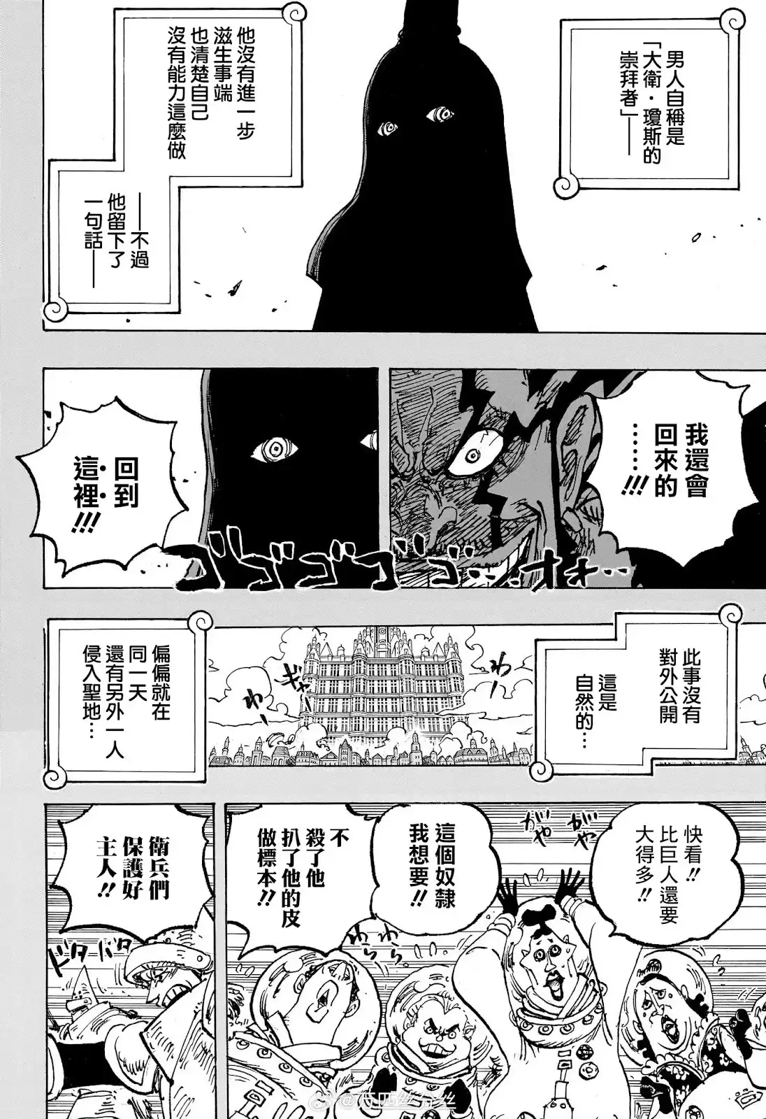 ONE PIECE航海王 单话 第1155话 第6页