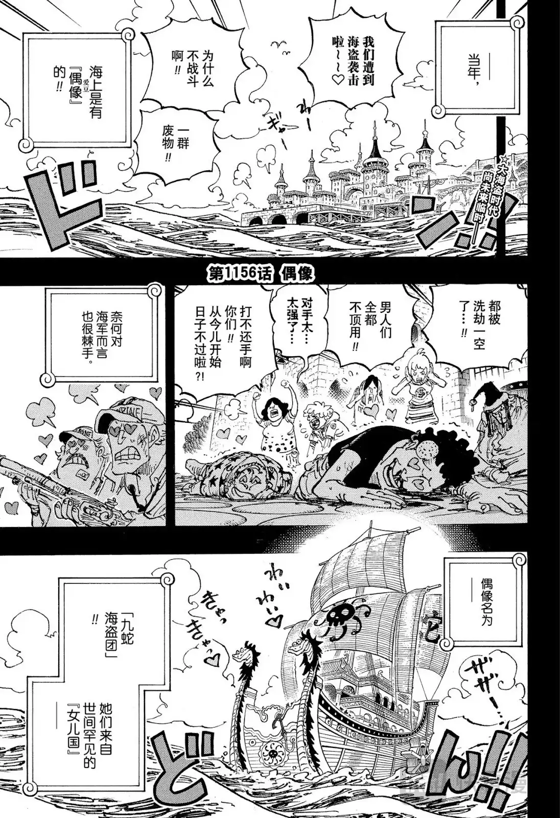 ONE PIECE航海王 单话 第1156话 第3页