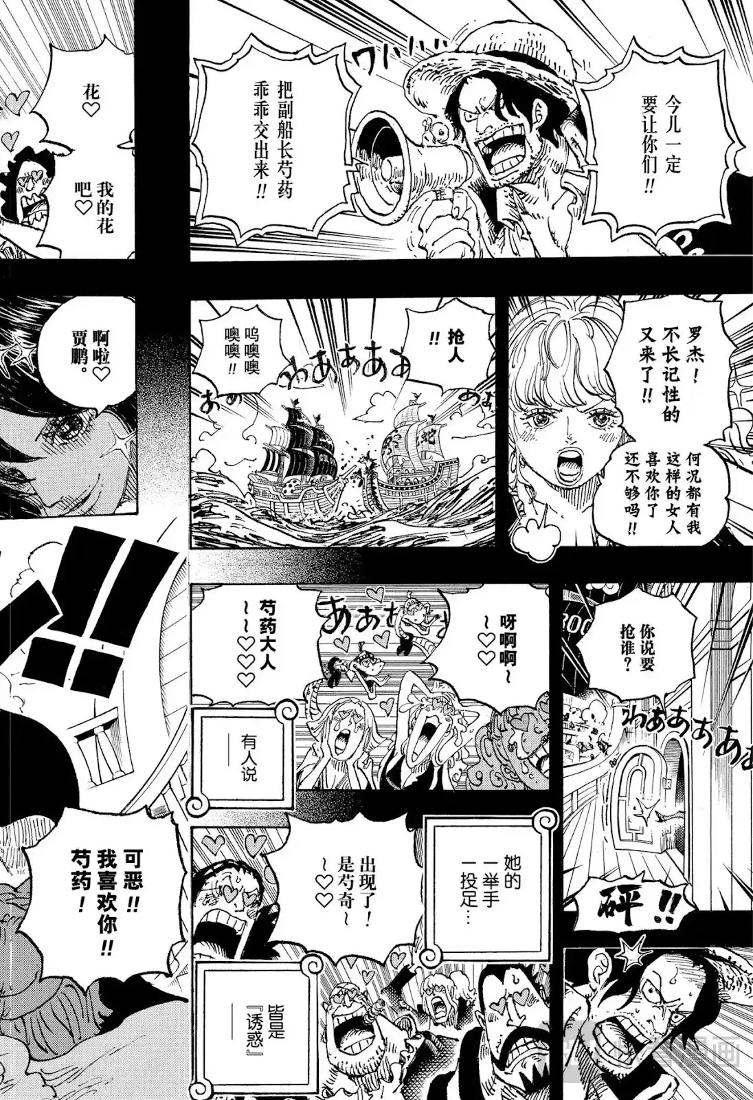 ONE PIECE航海王 单话 第1156话 第6页