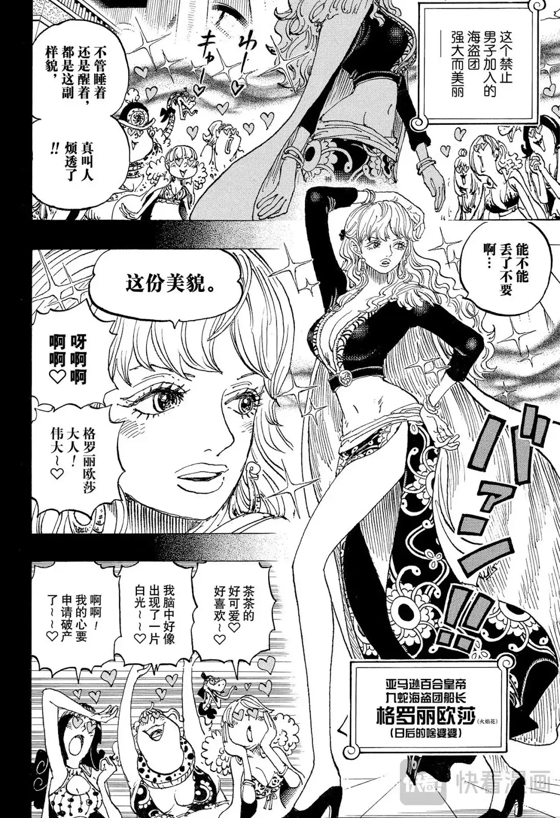 ONE PIECE航海王 单话 第1156话 第4页