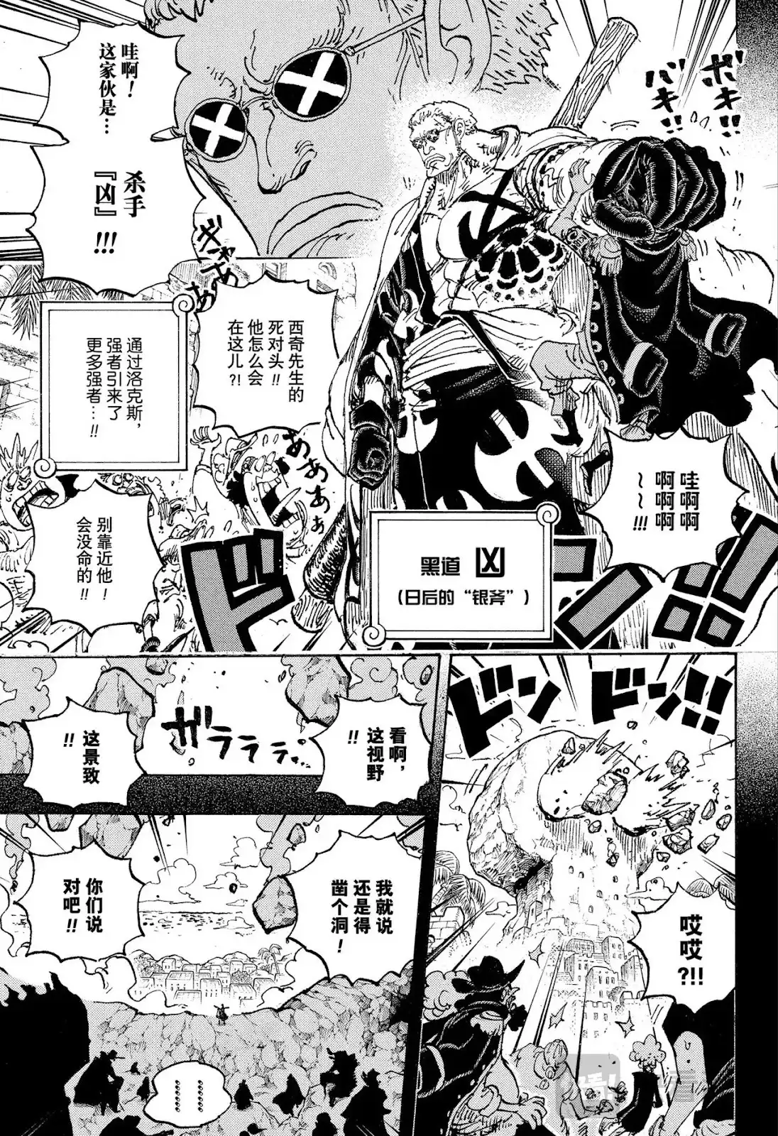 ONE PIECE航海王 单话 第1156话 第15页