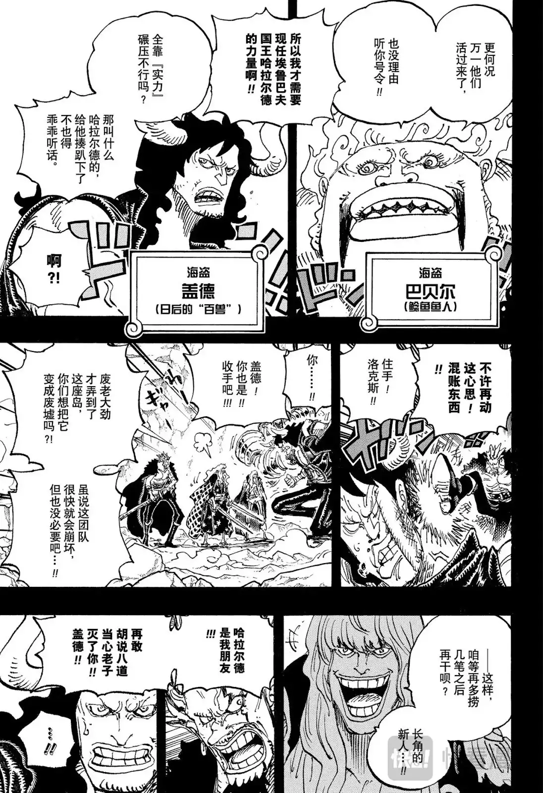 ONE PIECE航海王 单话 第1156话 第17页