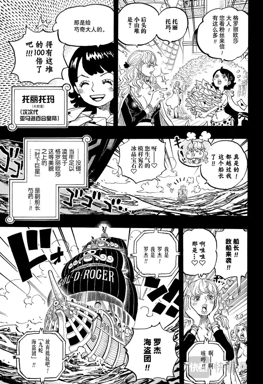 ONE PIECE航海王 单话 第1156话 第5页