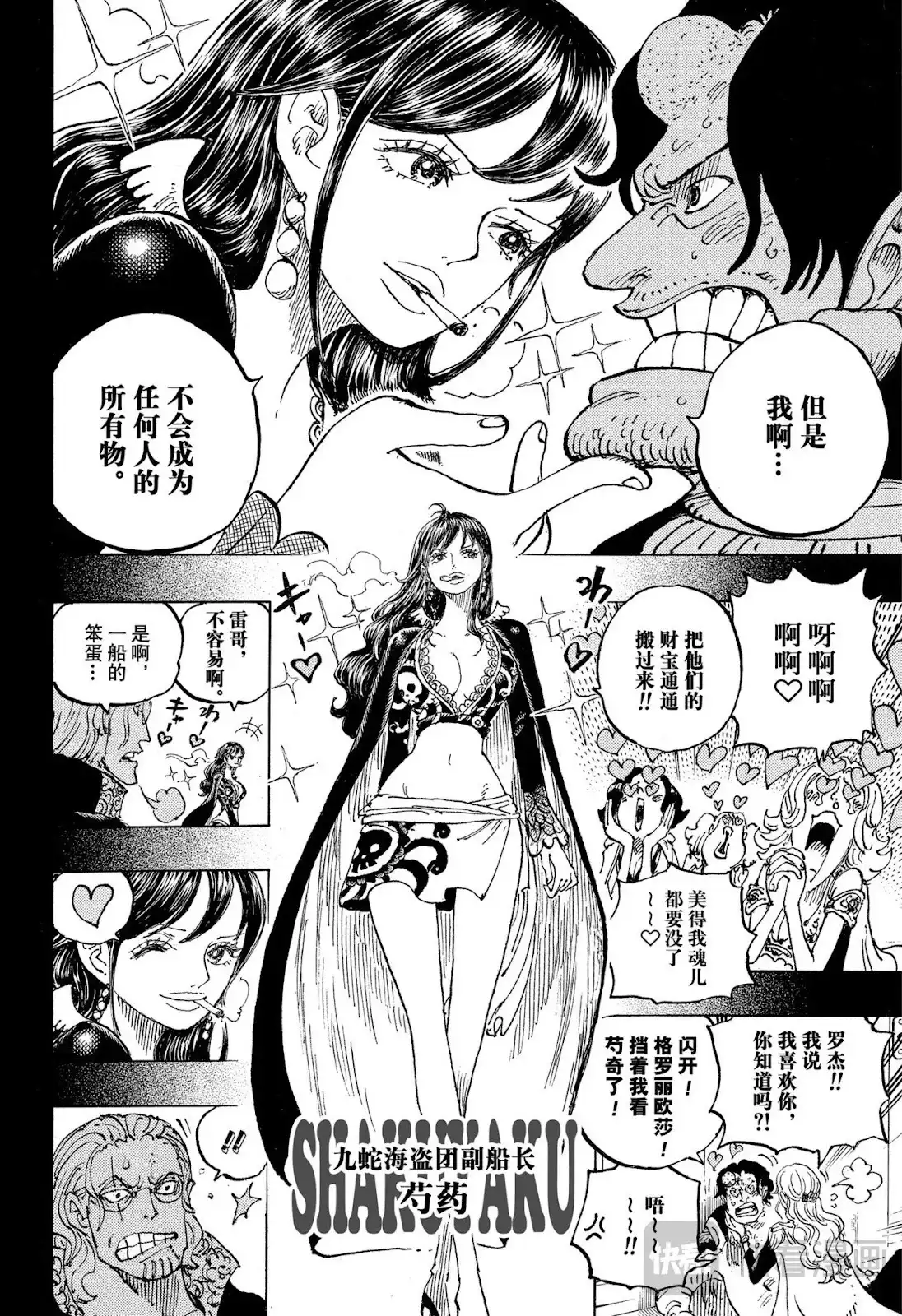 ONE PIECE航海王 单话 第1156话 第8页