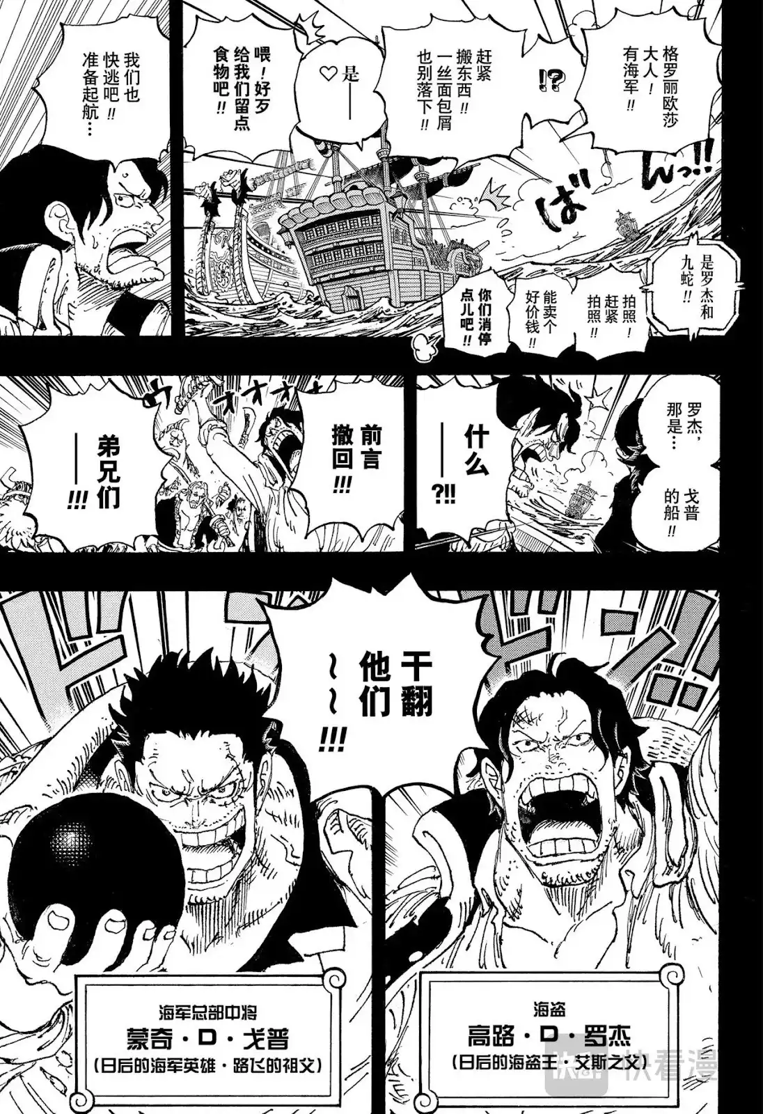 ONE PIECE航海王 单话 第1156话 第9页